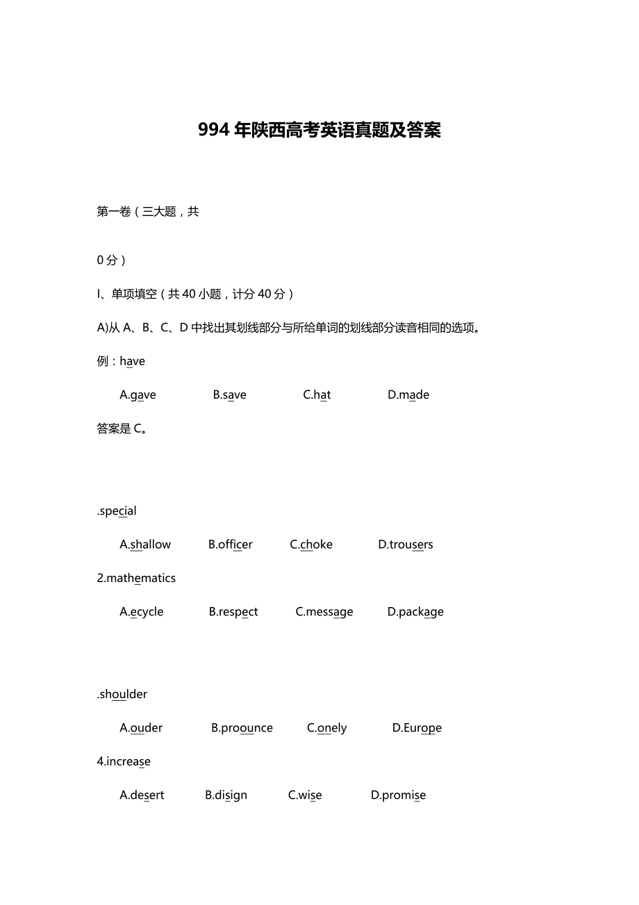 1994年陕西高考英语试卷真题及答案 .doc_第1页