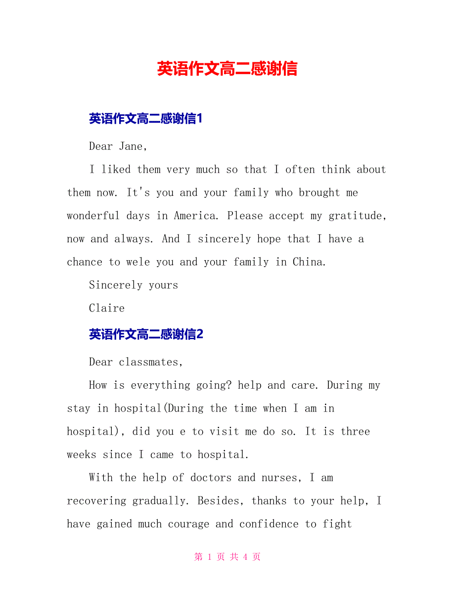 英语作文高二感谢信_第1页