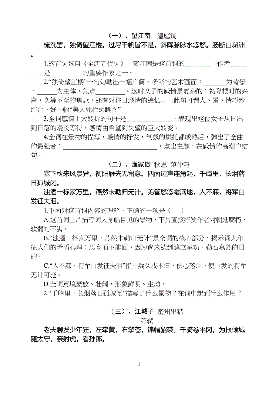 词五首练习题(DOC 6页)_第3页