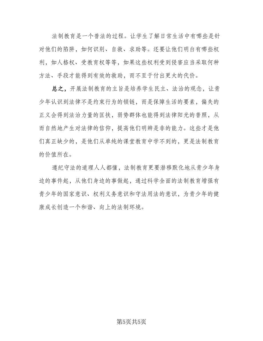 高中班主任安全教育总结范文（三篇）.doc_第5页