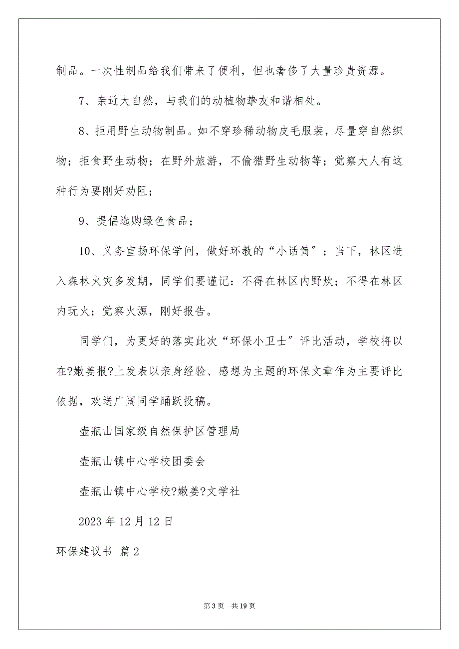 2023环保倡议书405范文.docx_第3页