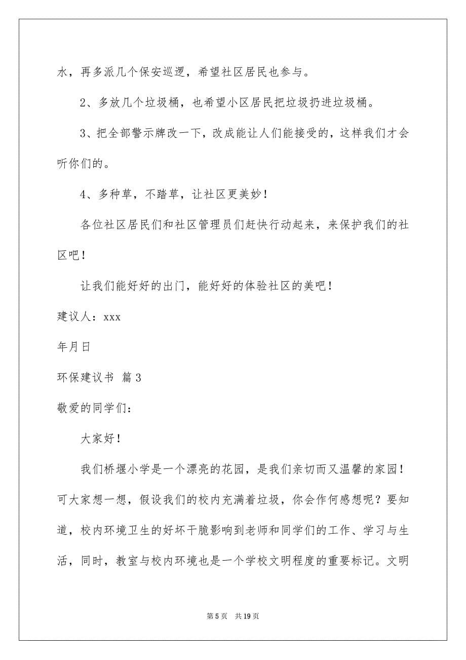 2023环保倡议书405范文.docx_第5页