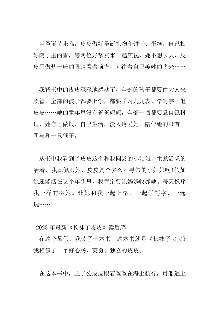 2023年最新《长袜子皮皮》读后感_第3页