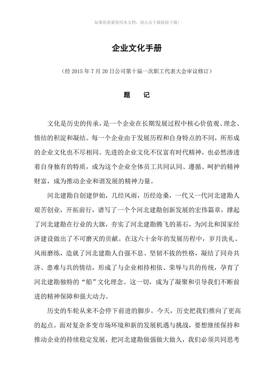 推荐企业文化手册.doc_第1页
