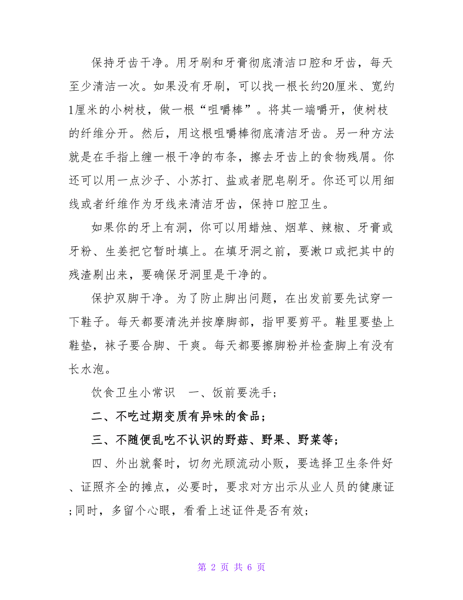 2022爱国卫生月手抄报内容_第2页