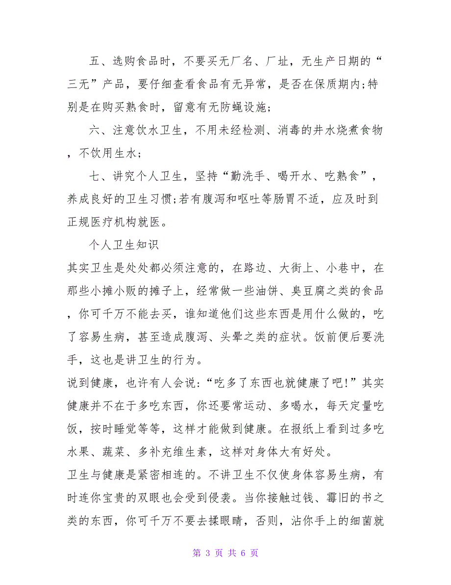 2022爱国卫生月手抄报内容_第3页