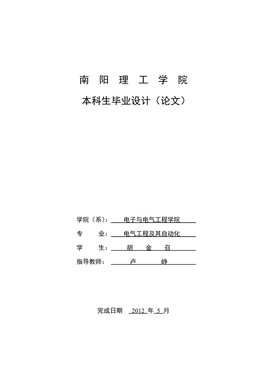 基于PLC的校园照明智能控制系统设计_第1页