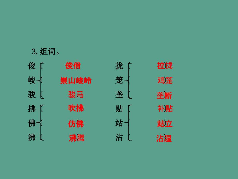 四年级下册语文第3课燕子课后作业B组苏教版ppt课件_第4页