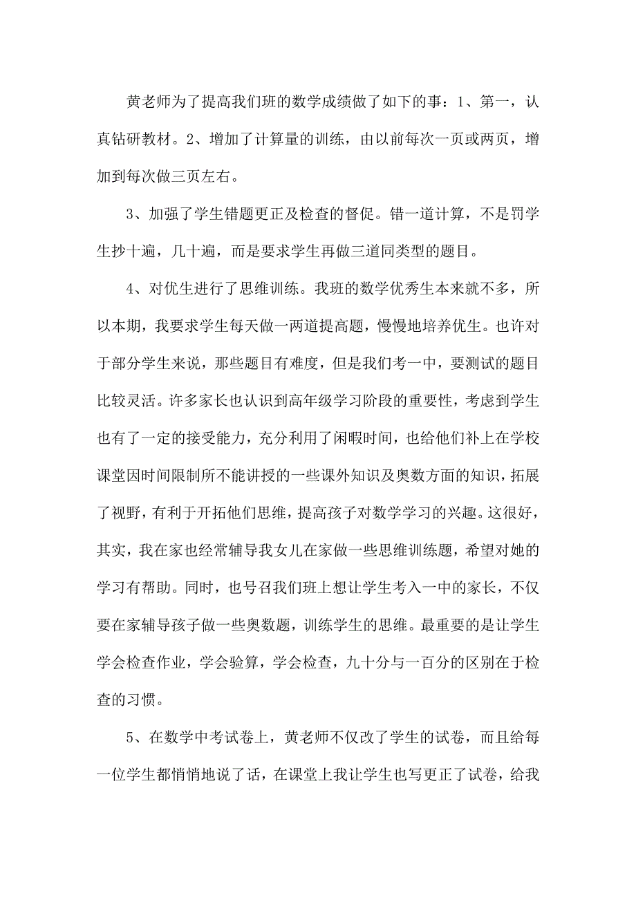 五下数学家长会发言稿.docx_第2页