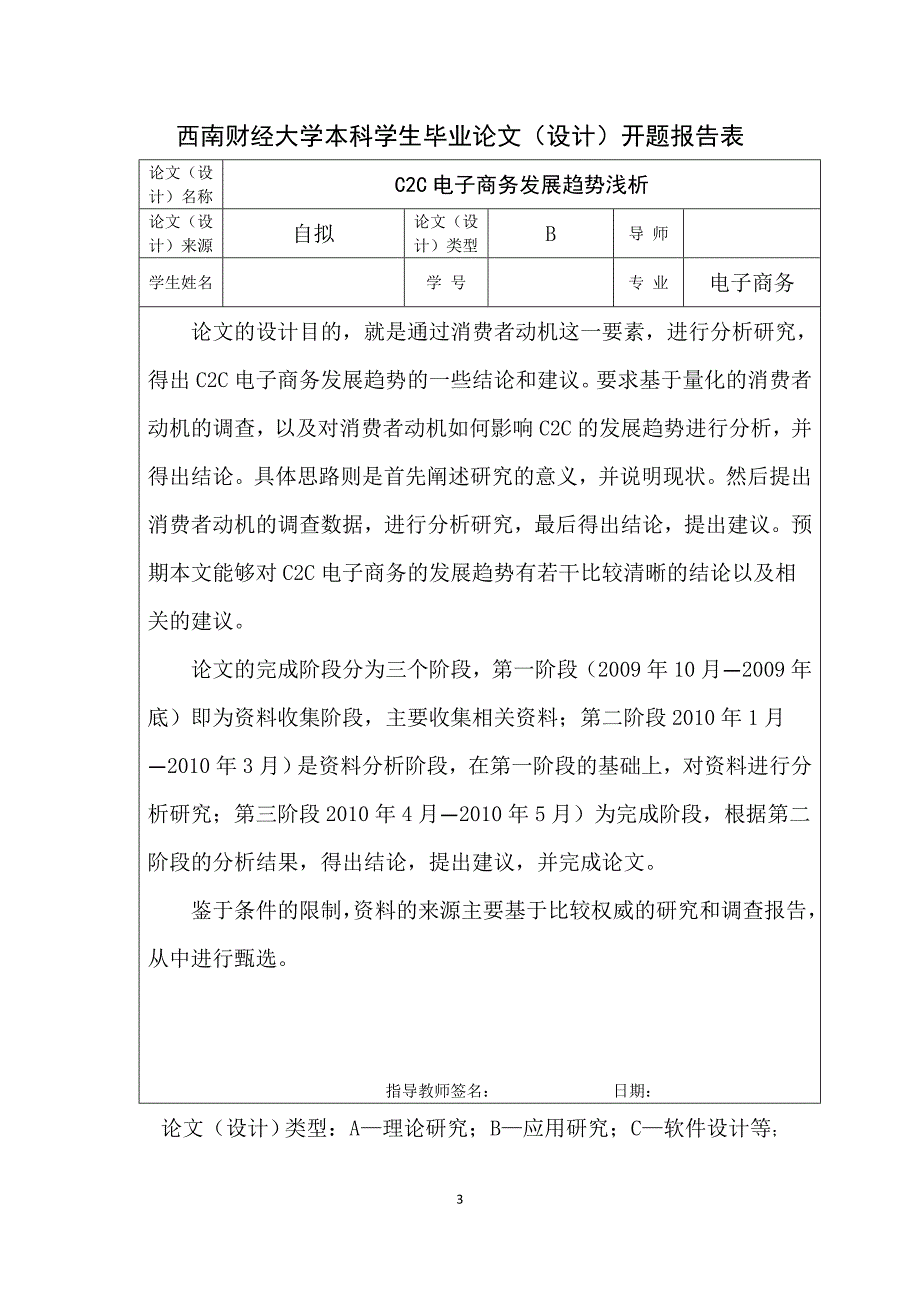 C2C电子商务发展趋势探讨毕业论文_第3页