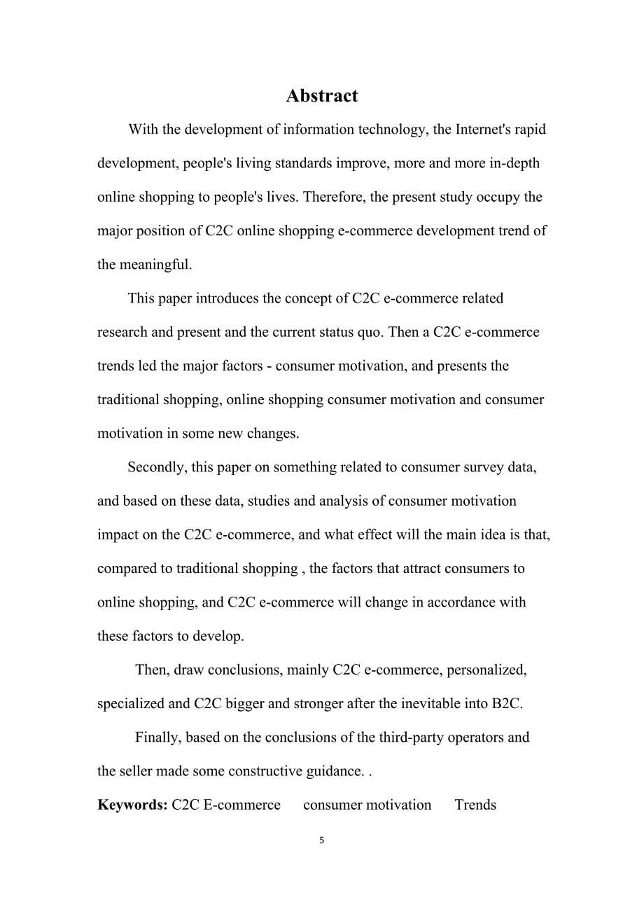 C2C电子商务发展趋势探讨毕业论文_第5页