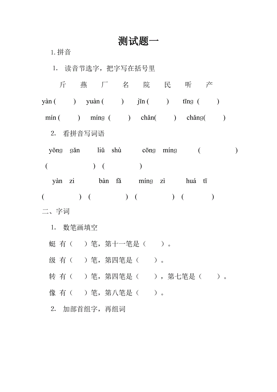 语文一年级期末复习题(共6套)_第1页