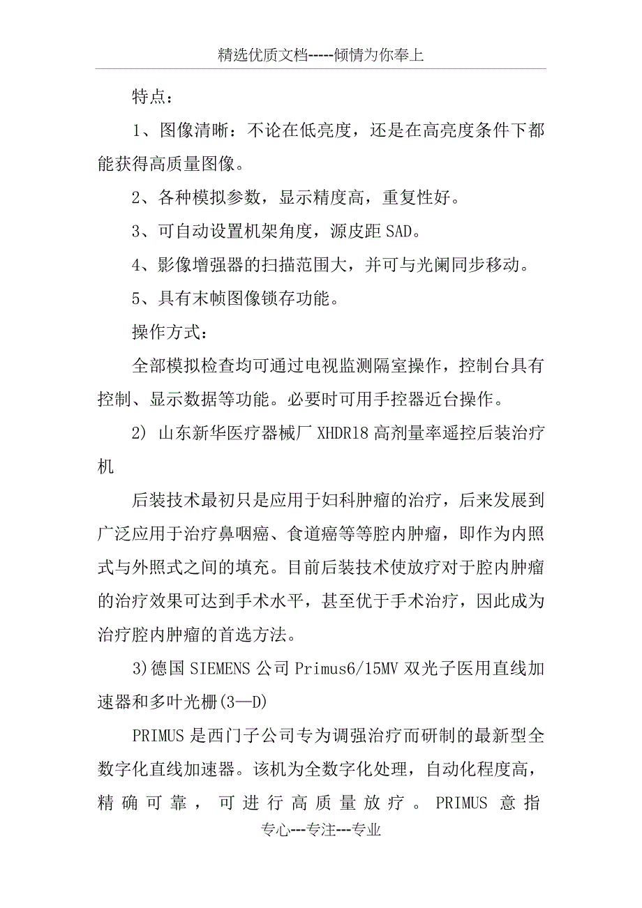 中山医院参观实习报告精选_第4页