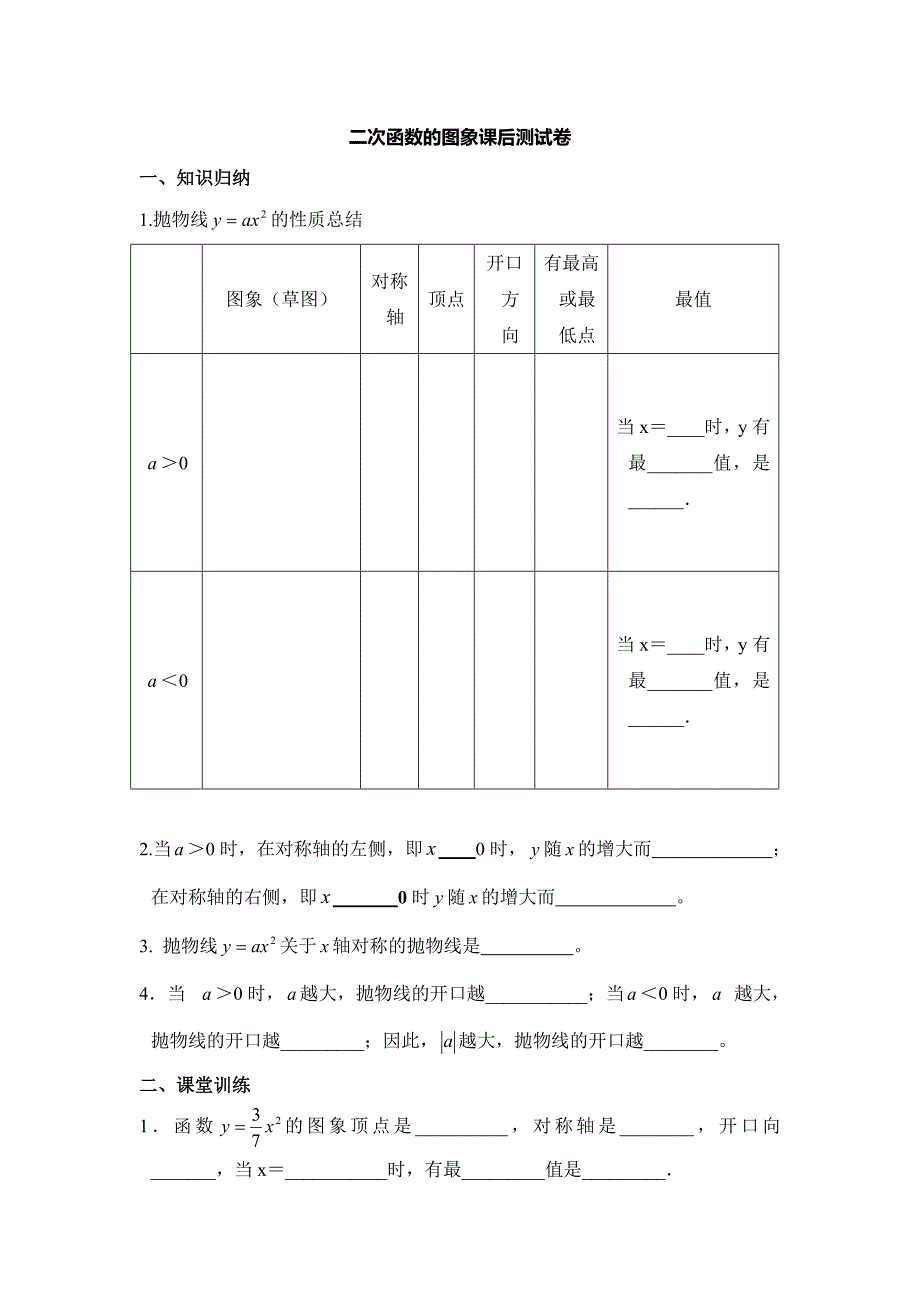 二次函数的图象课后测试卷_第1页