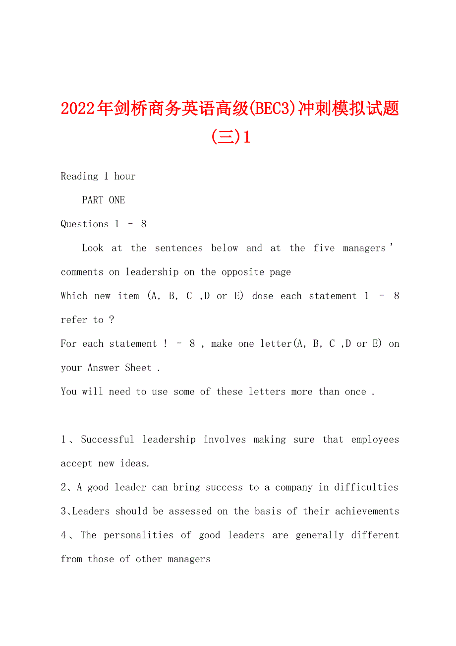 2022年剑桥商务英语高级(BEC3)冲刺模拟试题(三)1.docx_第1页