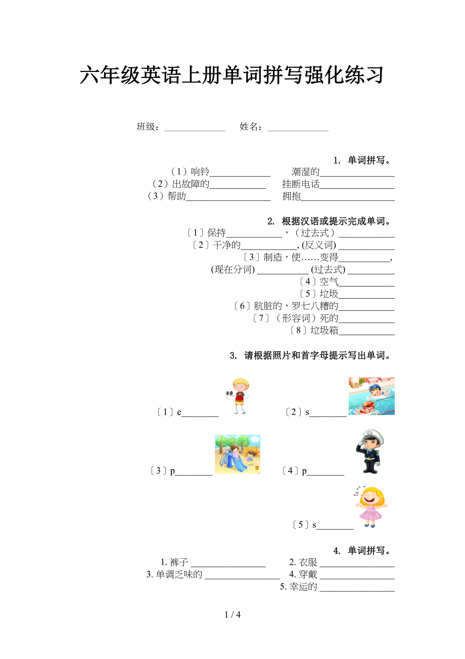 六年级英语上册单词拼写强化练习_第1页