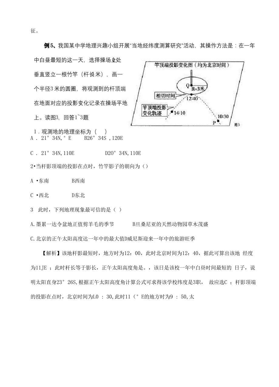 正午太阳高度规律总结及应用_第5页