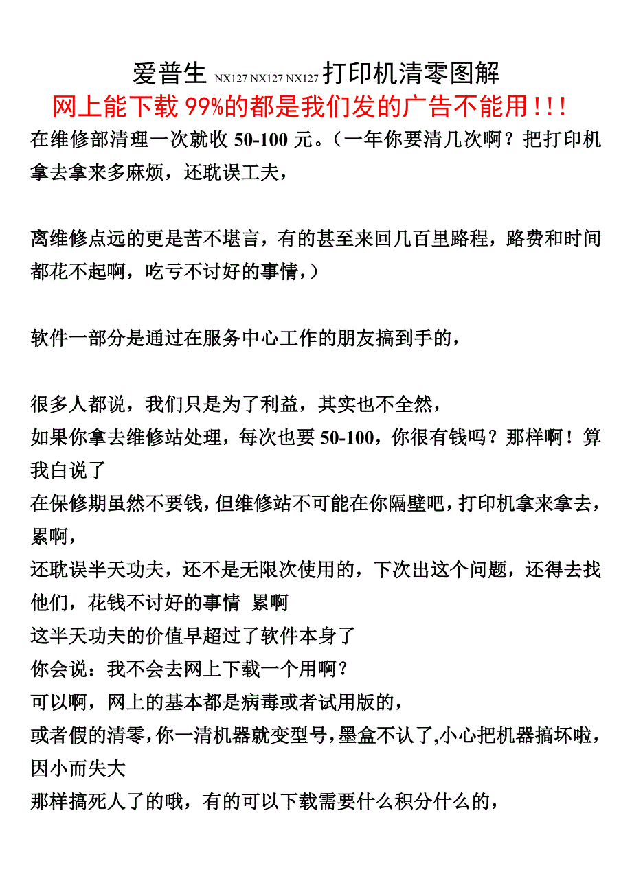 爱普生NX127清零软件+图解.doc_第1页