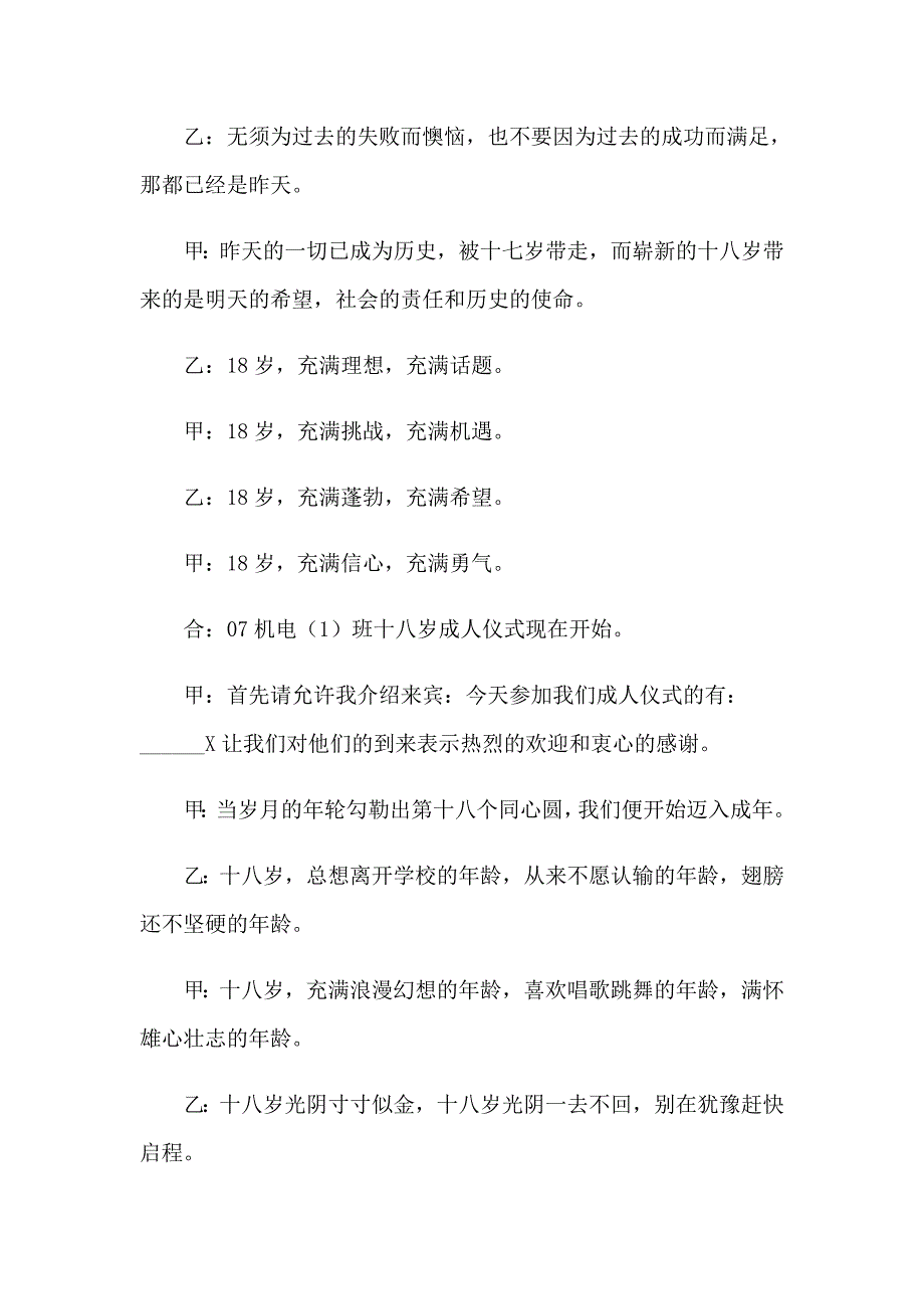 有关仪式主持词模板十篇_第2页