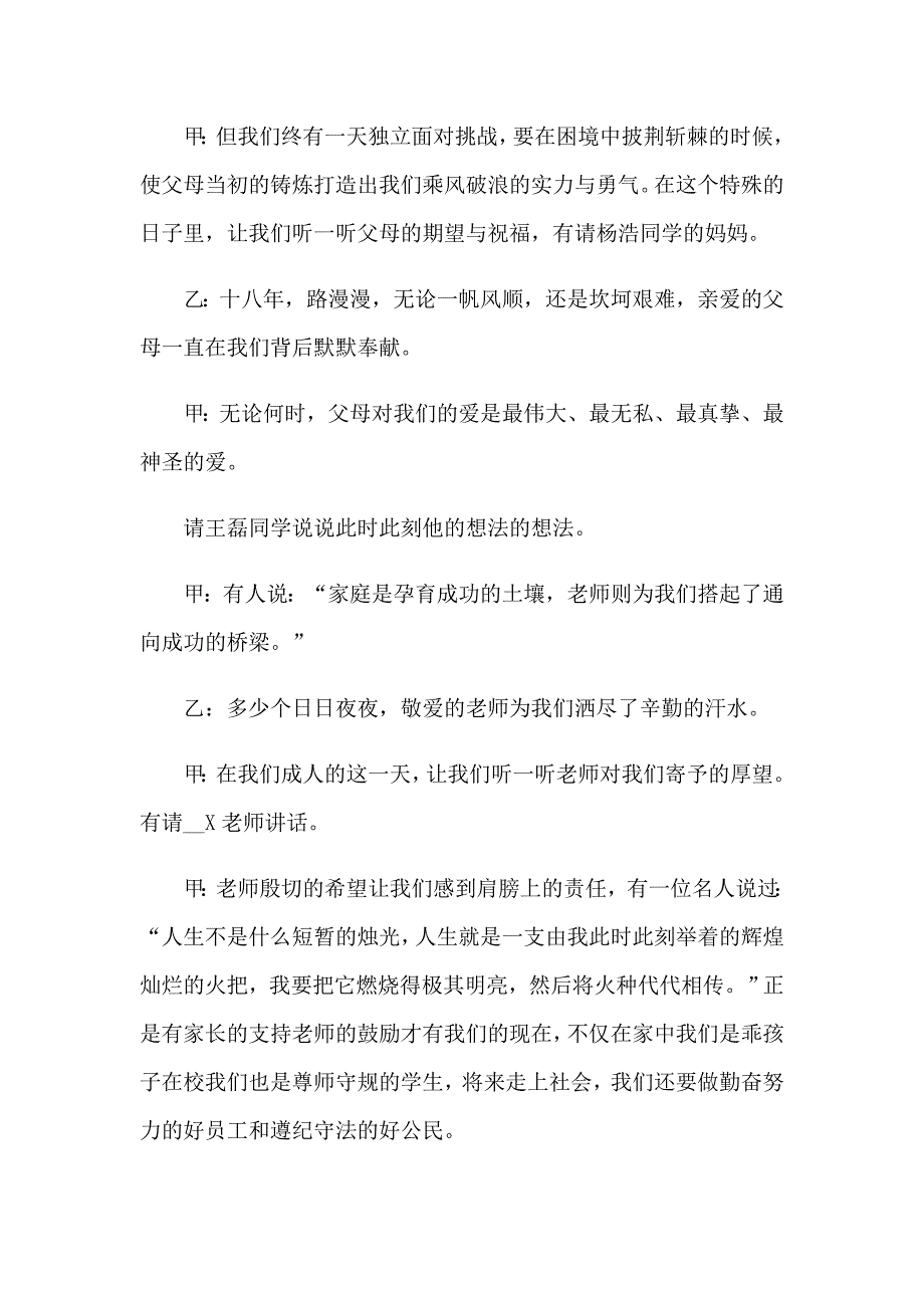 有关仪式主持词模板十篇_第3页