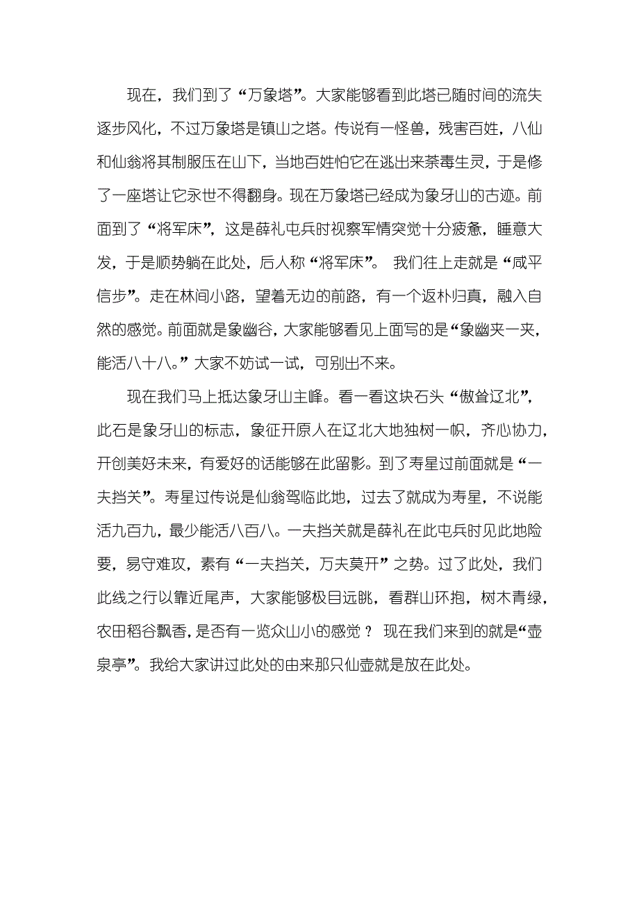 铁岭象牙山导游词_第4页