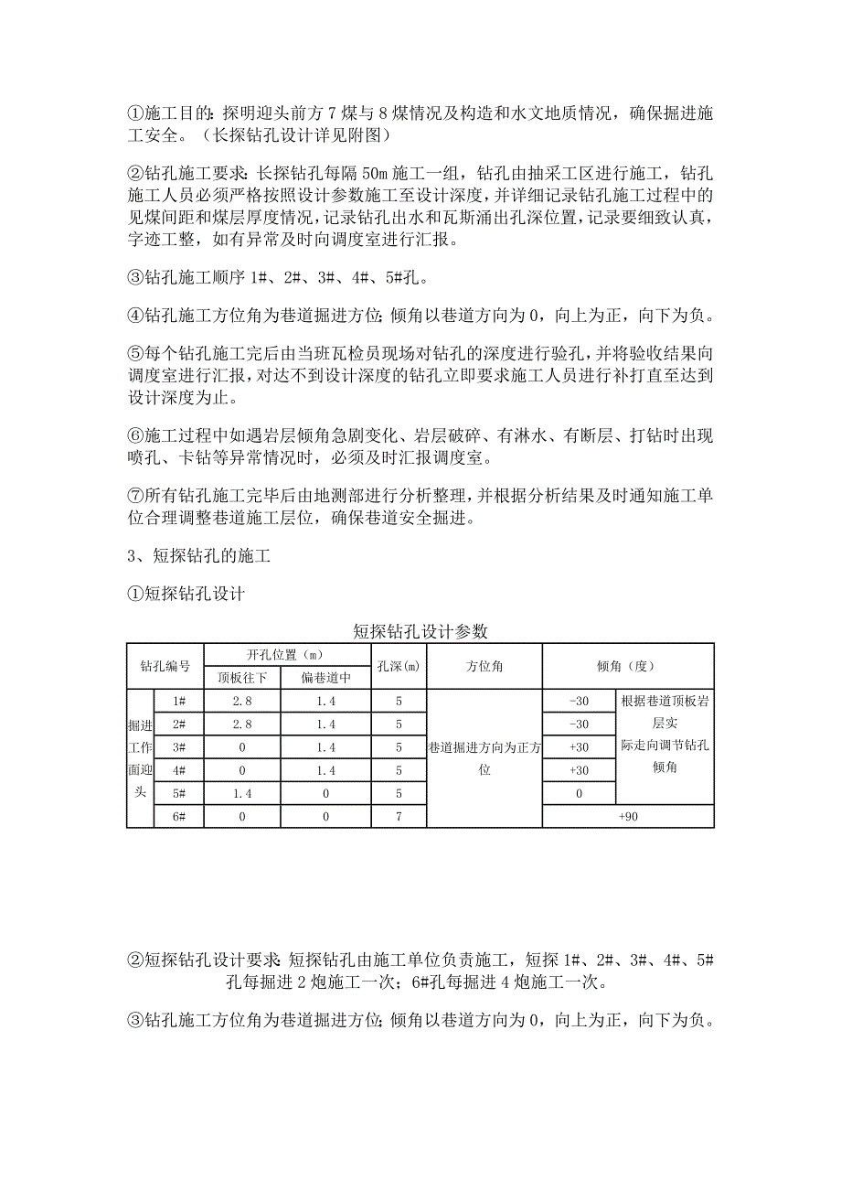 防止误揭煤安全技术措施_第2页