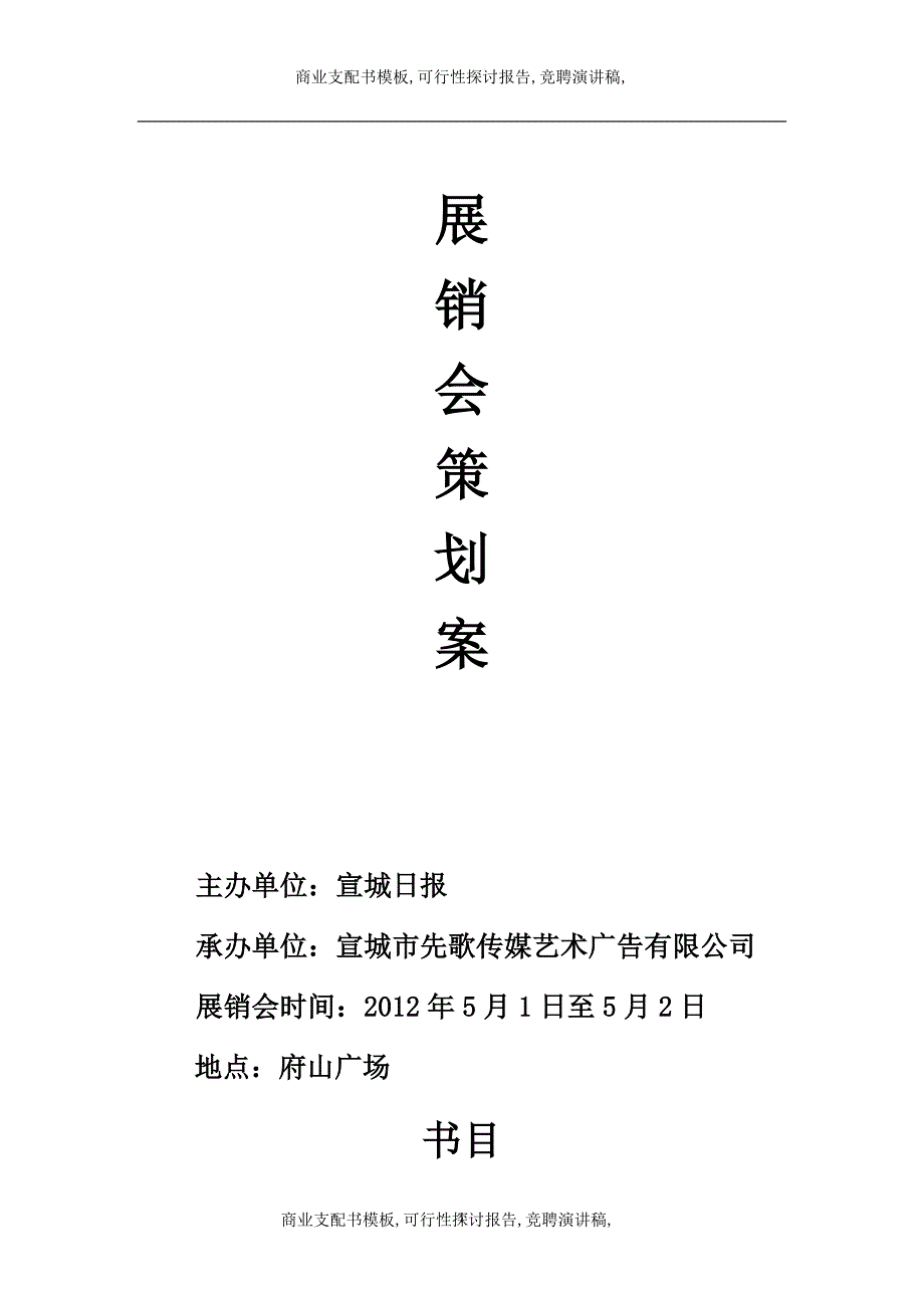 项目可行性研究报告汽车展销会_第1页