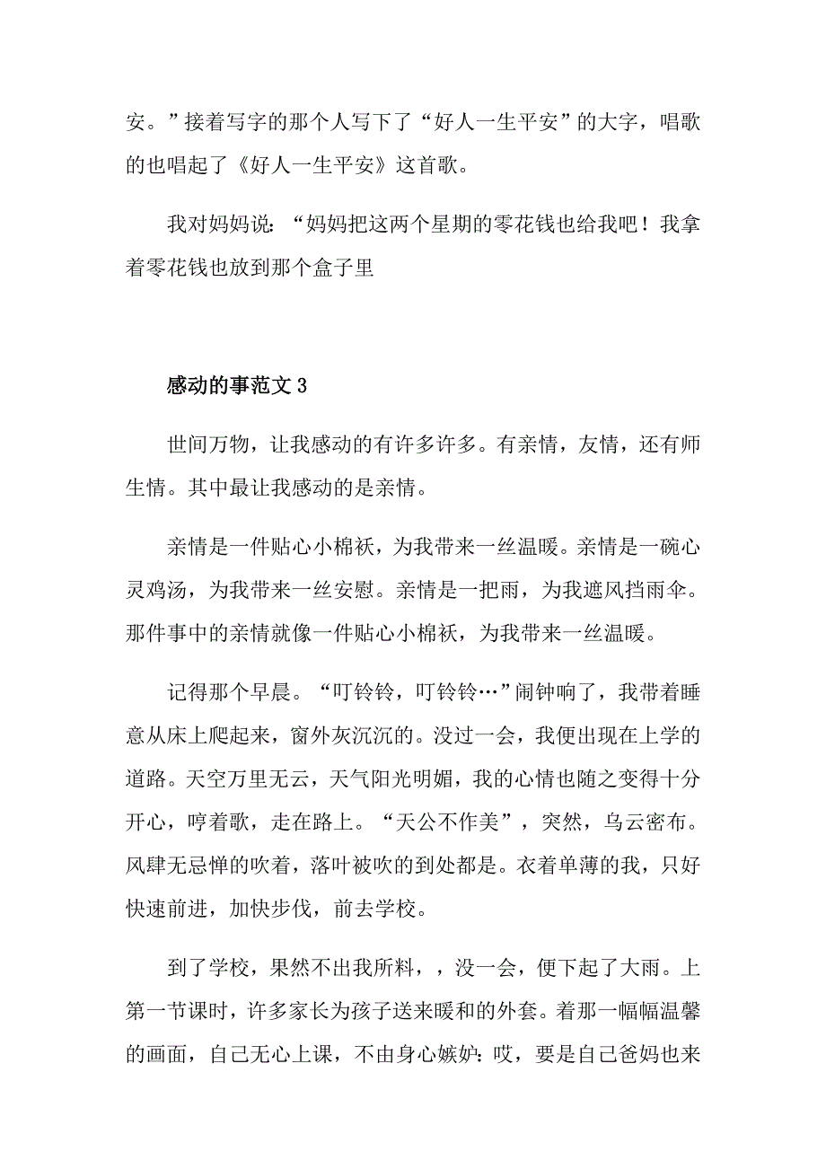 以感动的事为话题的九年级作文500字_第3页