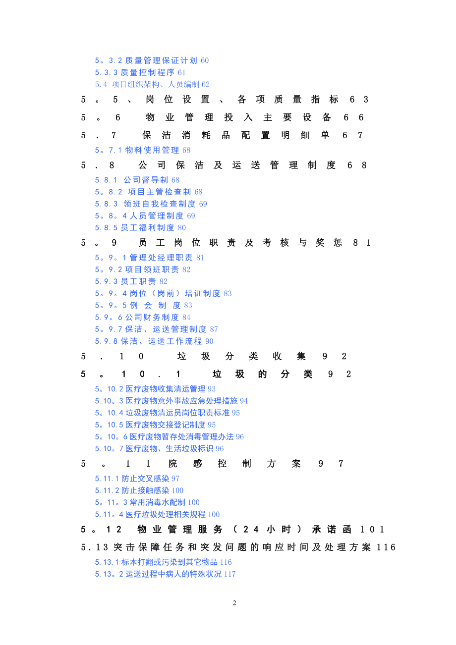 医院物业投标书.doc_第3页