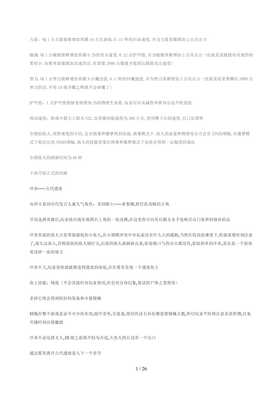 《西方世界的劫难3》.7最终版全流程攻略_第1页