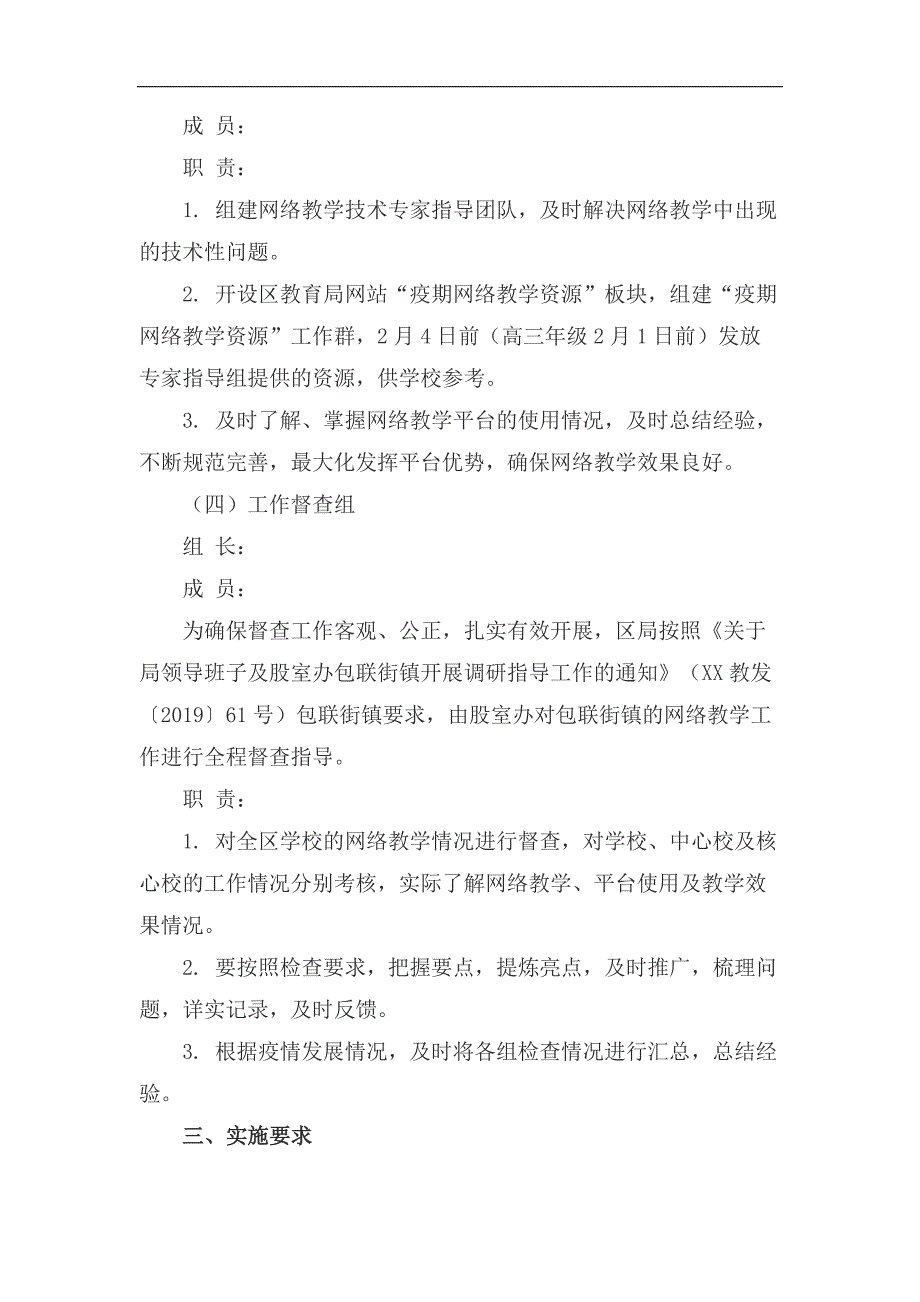 中小学在新型冠状病毒感染肺炎疫情防控期间开展网络教学工作的实施方案_第3页