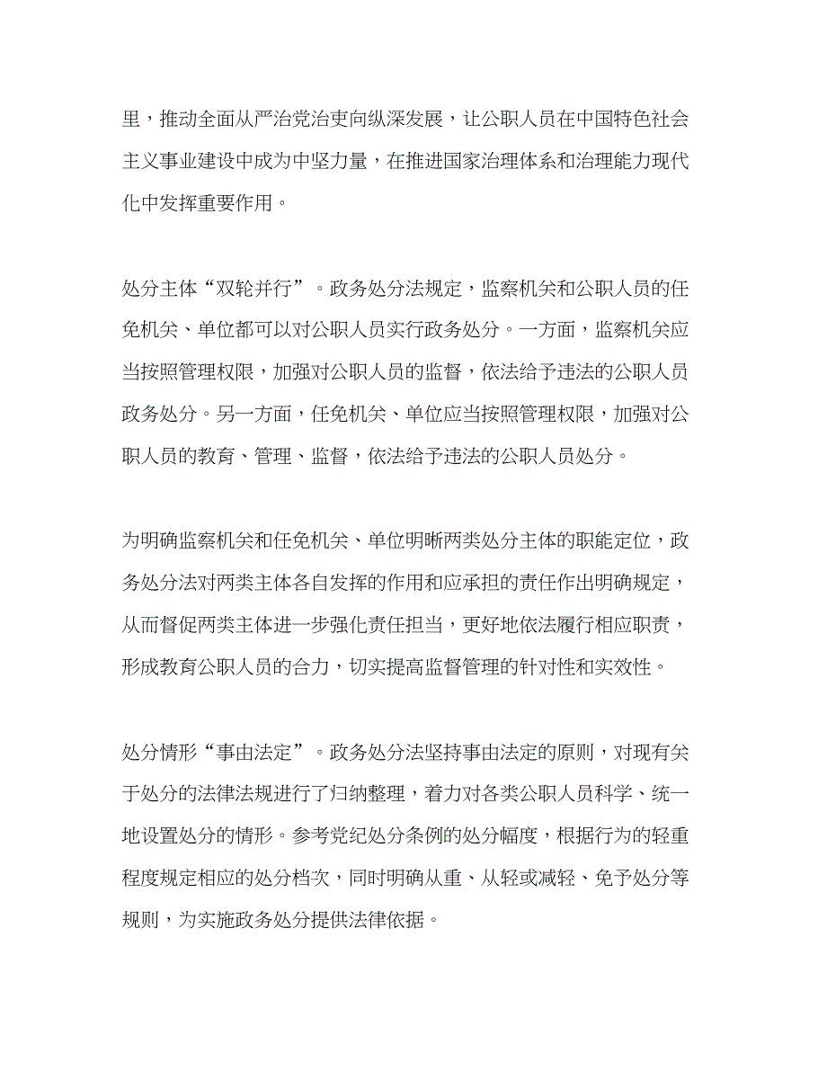 2023年公职人员政务处分法学习心得体会感悟3篇.docx_第3页