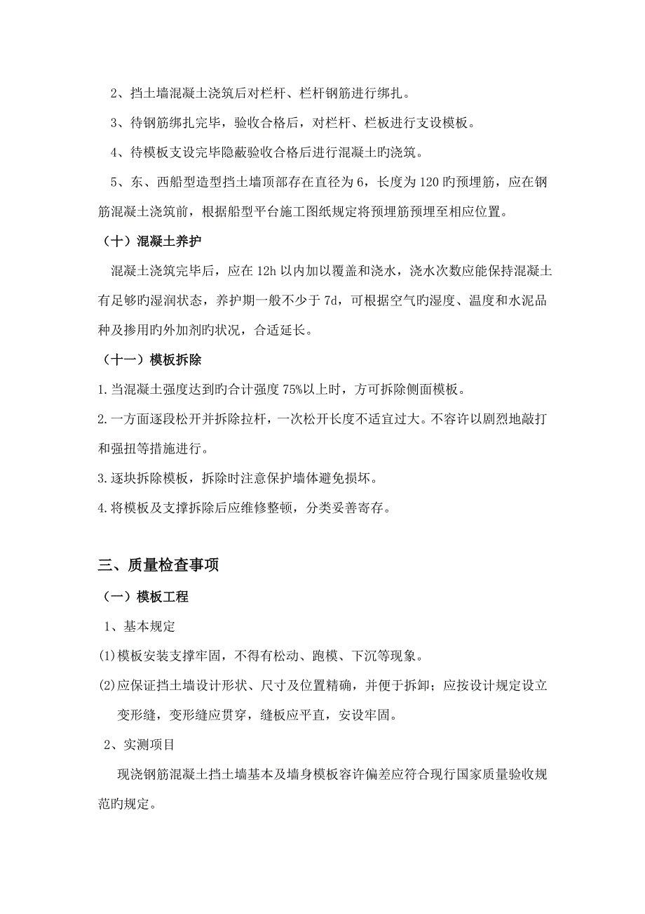 钢筋混凝土挡土墙重点技术交底_第4页