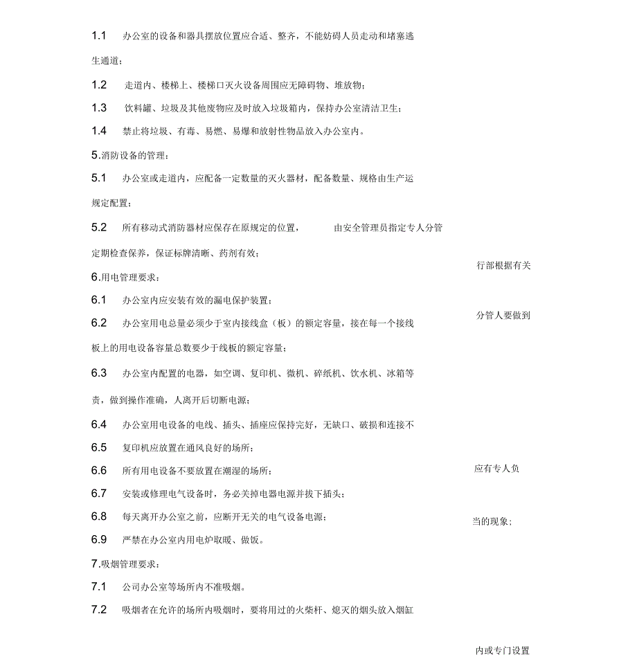 安全运营管理制度(内部控制制度)_第4页