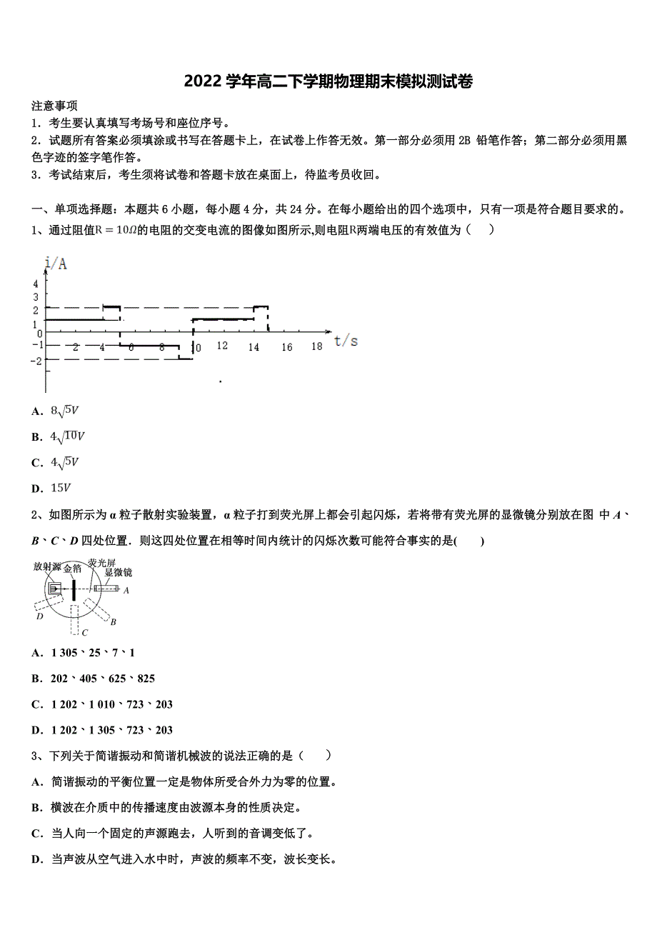 湖南省邵阳市邵阳县2022学年高二物理第二学期期末达标检测试题(含解析).doc_第1页