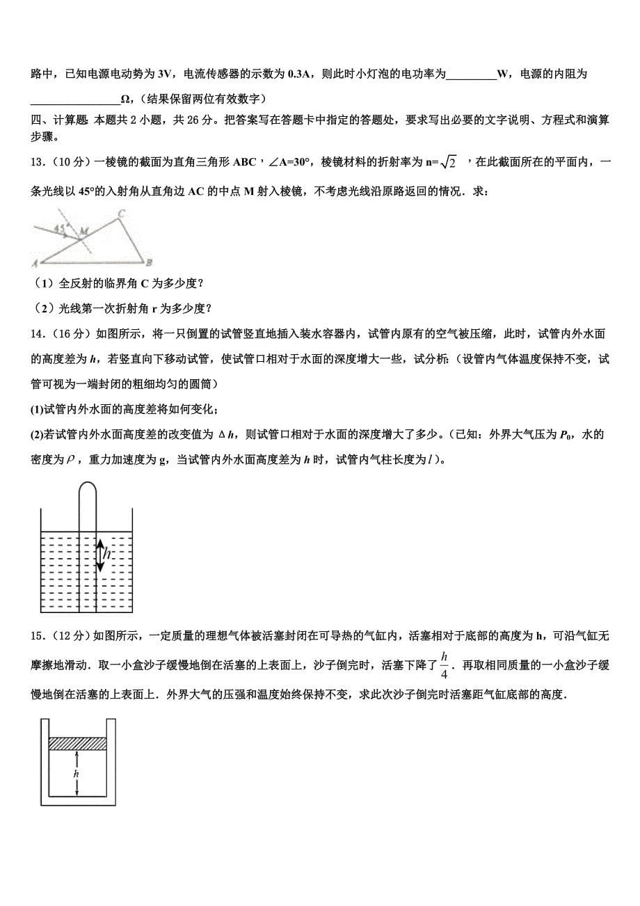 湖南省邵阳市邵阳县2022学年高二物理第二学期期末达标检测试题(含解析).doc_第5页