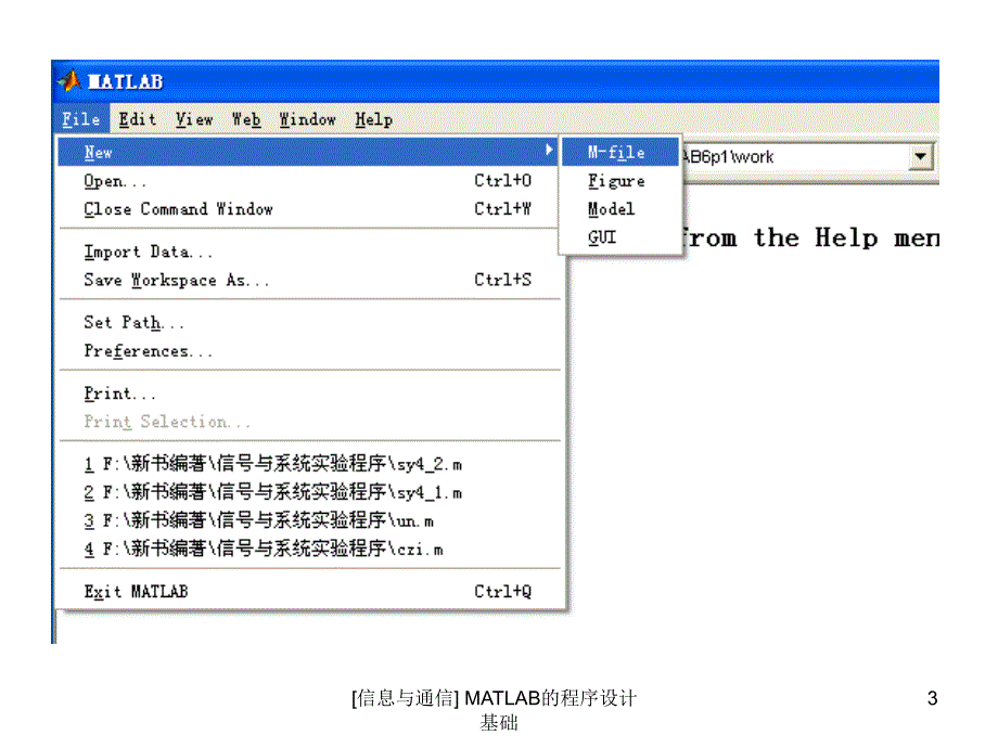 信息与通信MATLAB的程序设计基础课件_第3页