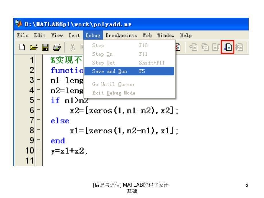 信息与通信MATLAB的程序设计基础课件_第5页