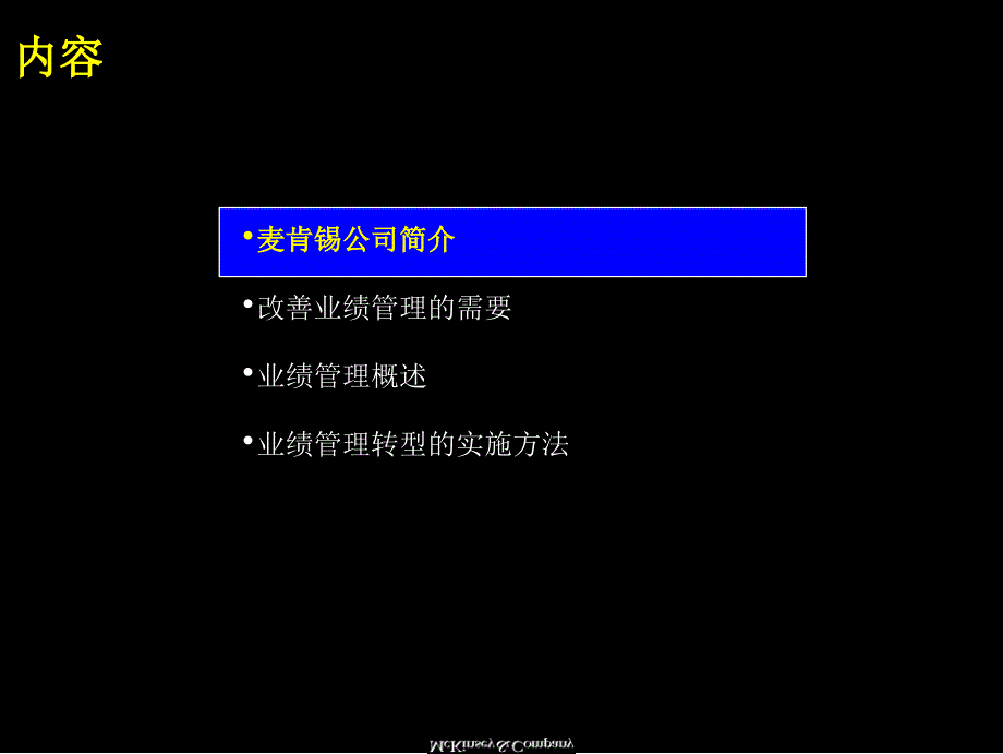 麦肯锡中国企业如何改善绩效管理页_第2页