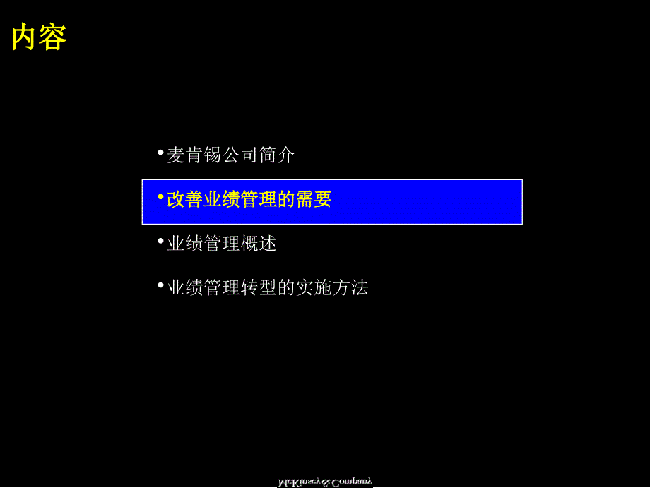 麦肯锡中国企业如何改善绩效管理页_第4页