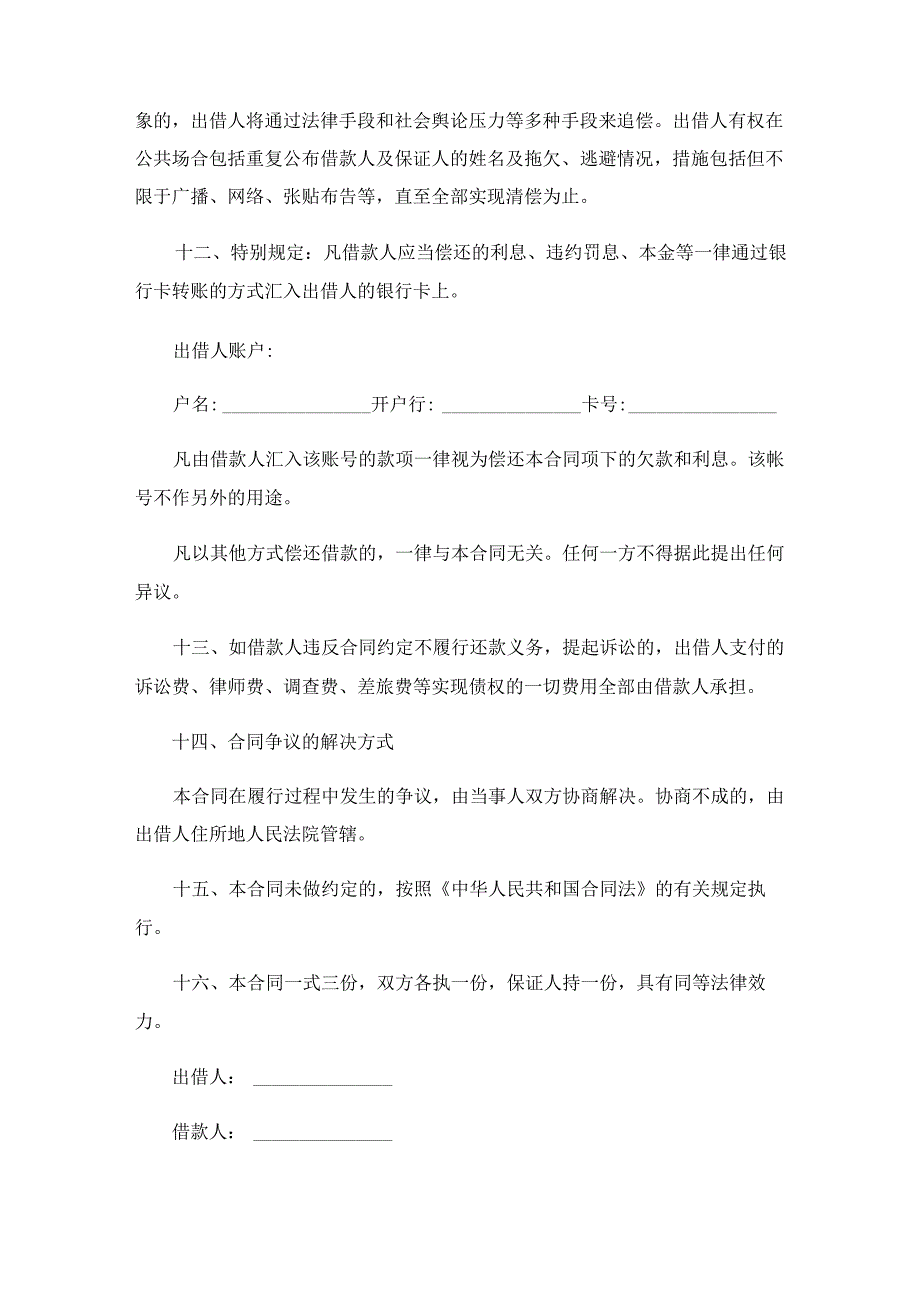 个人借款合同协议书电子版免费_第4页