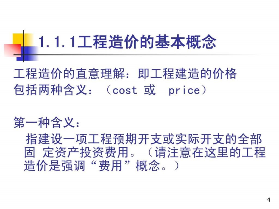 工程造价基础知识_第4页