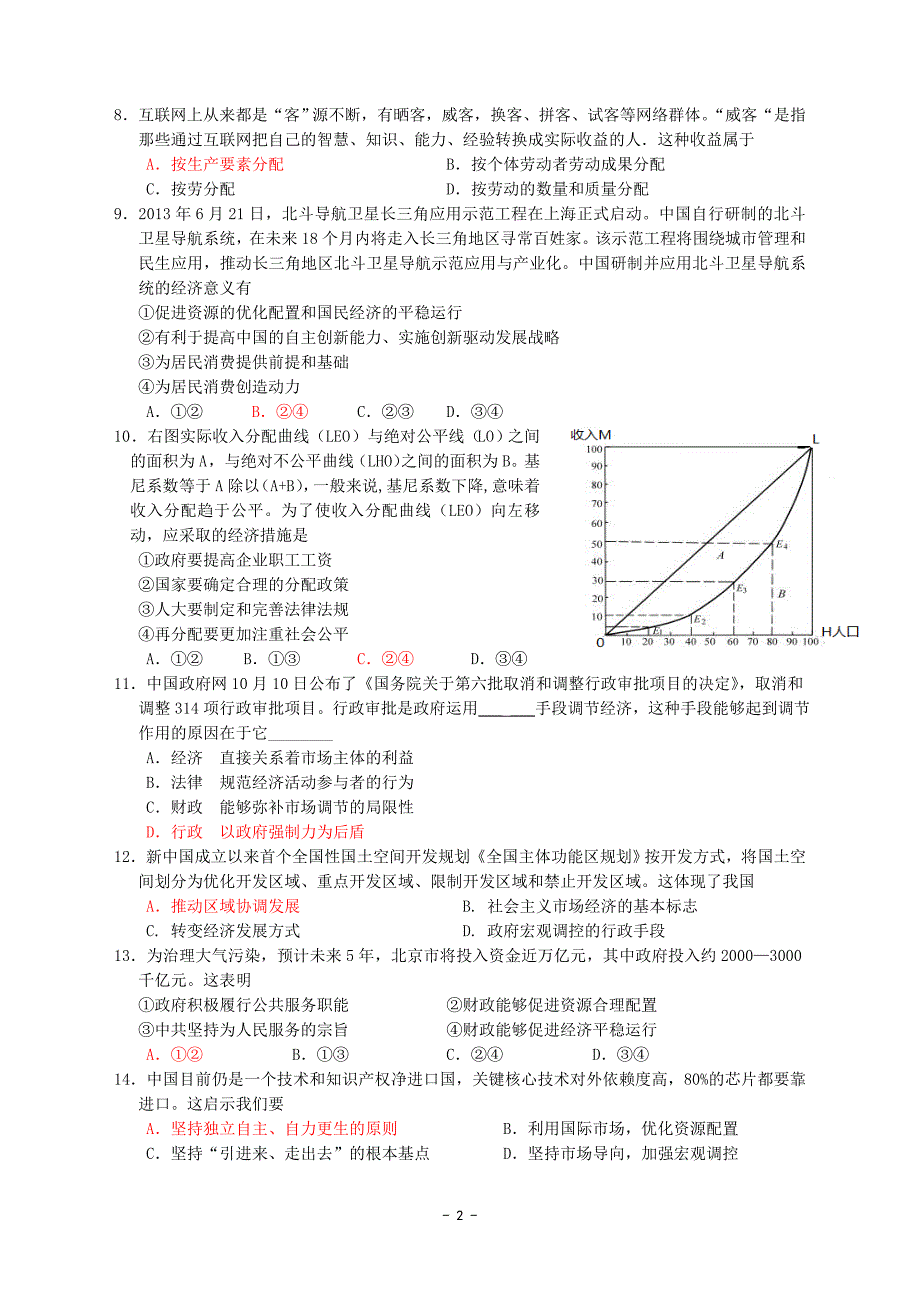 2014届高三期末校内模拟考试.doc_第2页