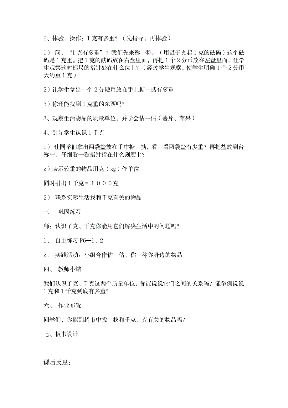 六三制青岛版三年级数学上册教案1-4单元_小学教育-小学学案_第3页