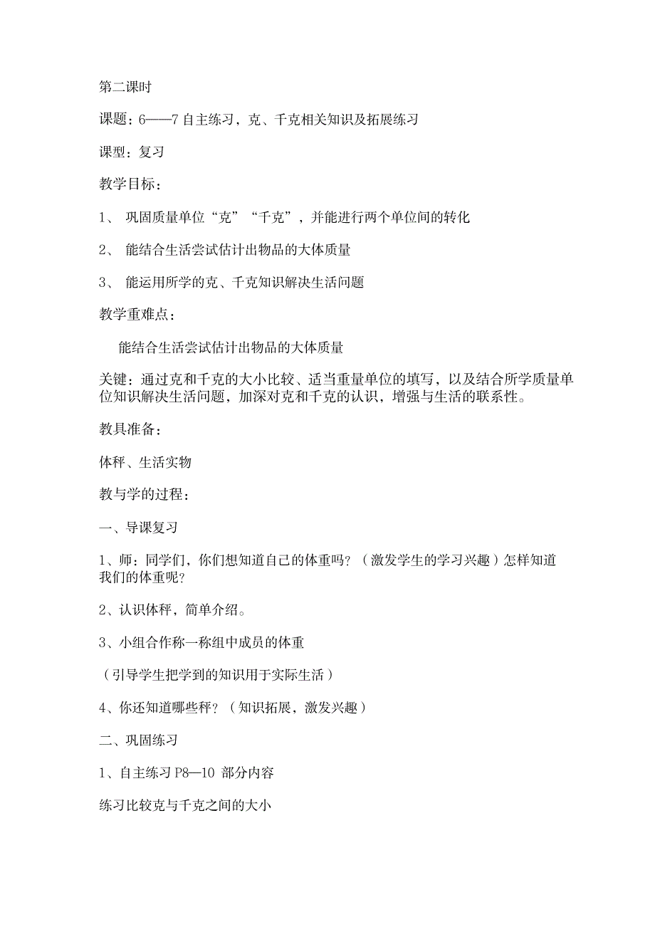 六三制青岛版三年级数学上册教案1-4单元_小学教育-小学学案_第4页