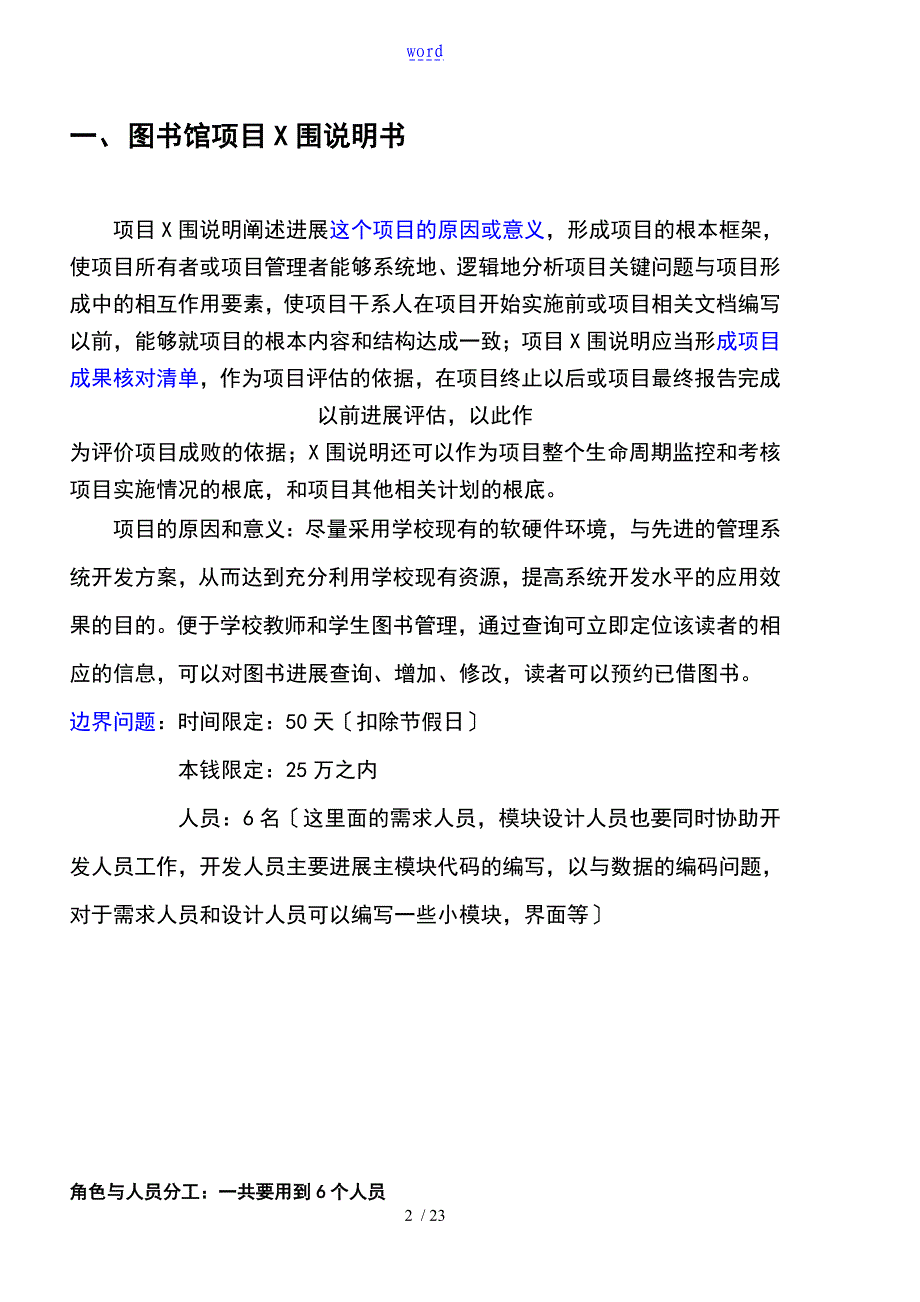 IT项目管理系统——图书馆管理系统_第2页