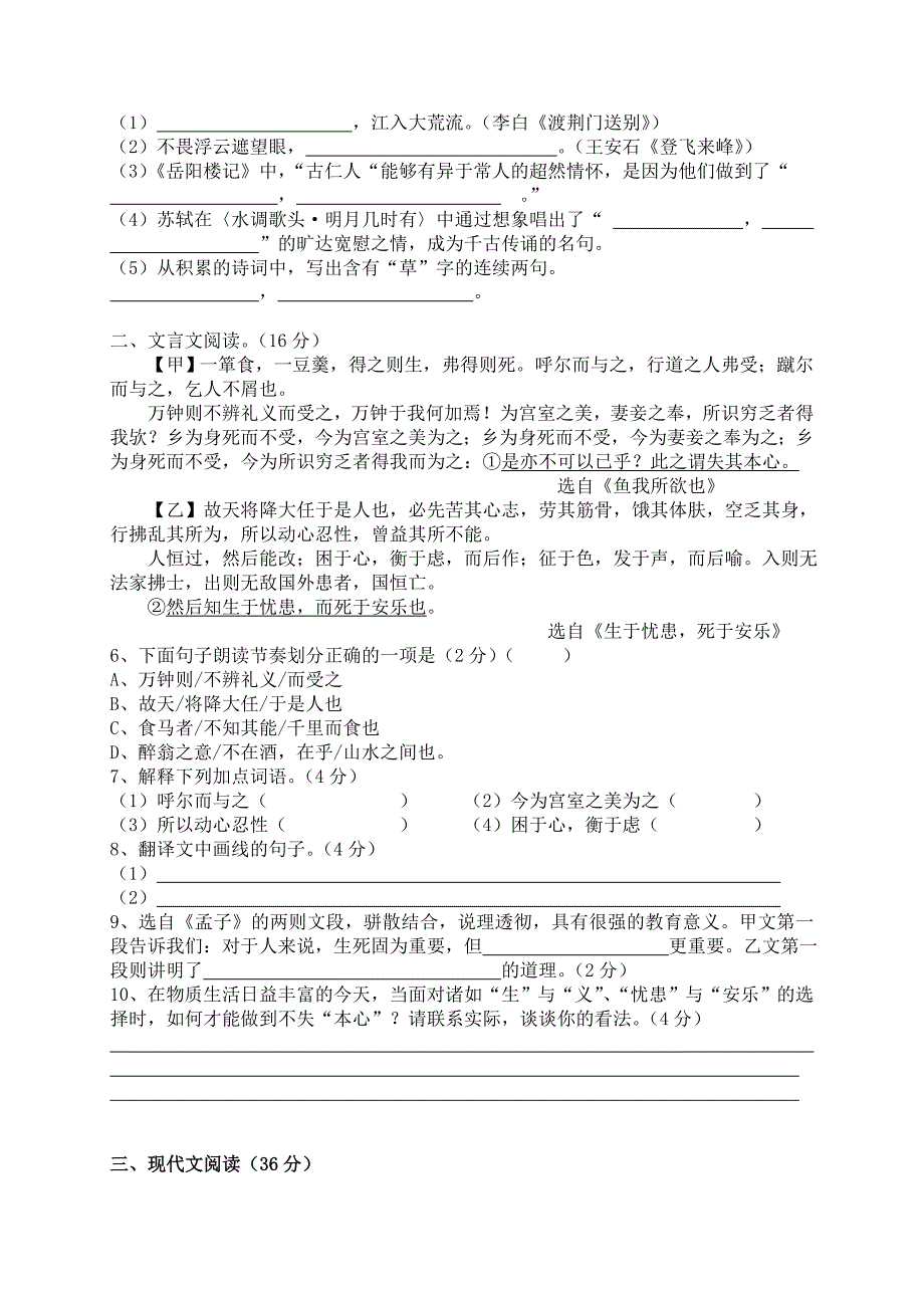 广西自治区河池市2010年初中毕业暨升学统一考试试卷语文试卷.doc_第2页