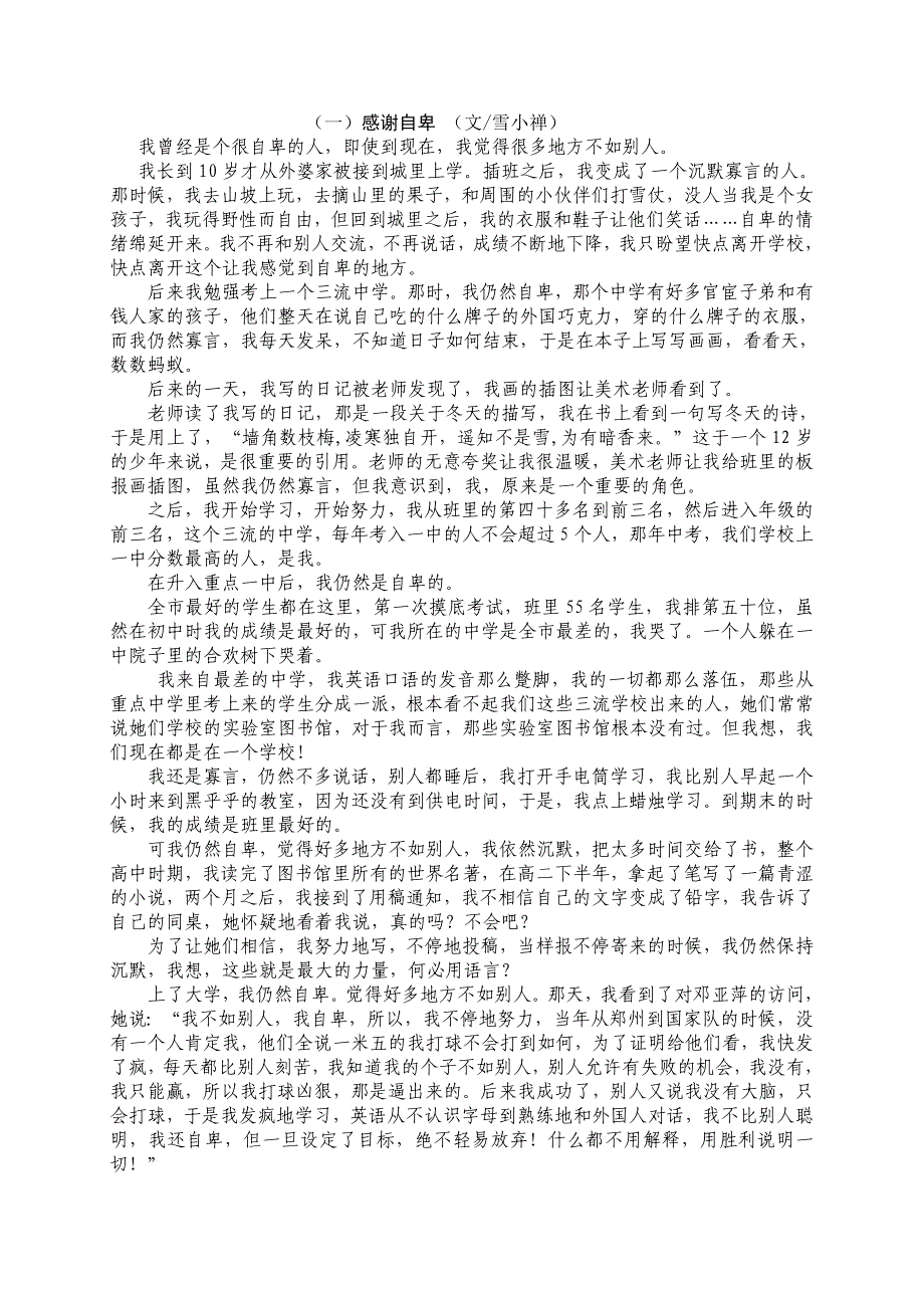 广西自治区河池市2010年初中毕业暨升学统一考试试卷语文试卷.doc_第3页