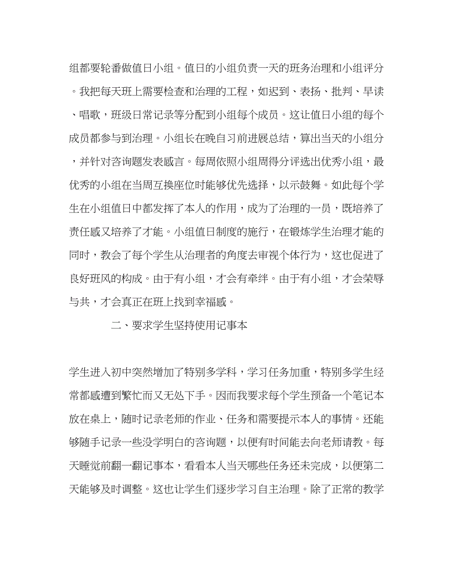 2023年班主任工作班主任经验材料理解德育走向幸福.docx_第2页