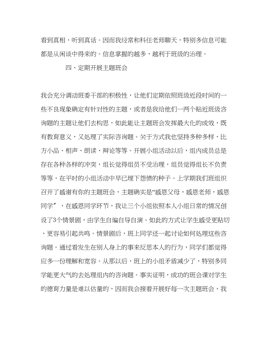 2023年班主任工作班主任经验材料理解德育走向幸福.docx_第4页